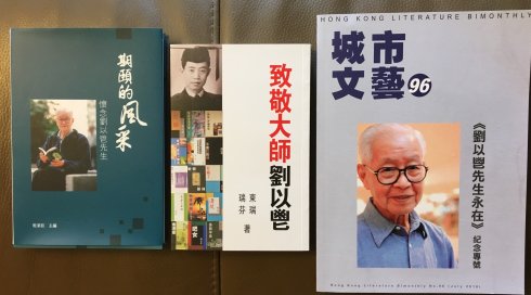 追忆刘以鬯先生—香港书展向大师致敬的最感人一幕 – 国际艺术新闻网