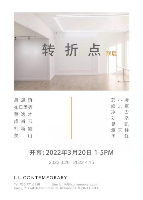 转折点 Turning Point 画展多伦多开展 国际艺术新闻网