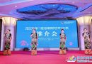 2022年（第二届）海南锦绣世界文化周推介会举行