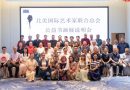 首届国际公益书画展在郑州举行