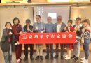 台湾华文作家协会成立